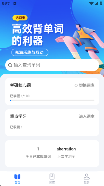 记词宝截图2