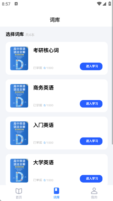 记词宝截图4