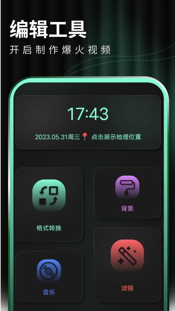 豹剪截图2