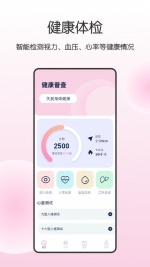 健康宝截图1