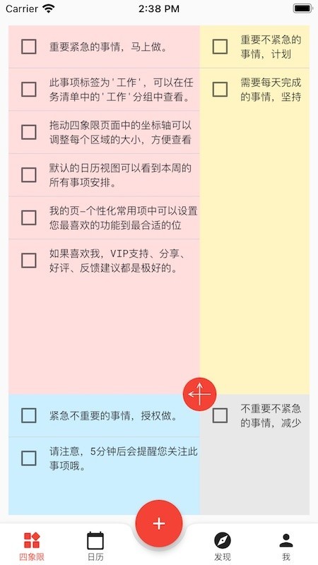 朝夕清单截图3