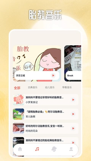 预产期计算器截图3