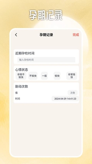 预产期计算器截图4