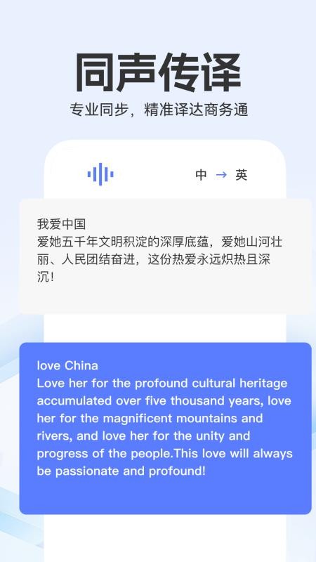 全能翻译家截图3