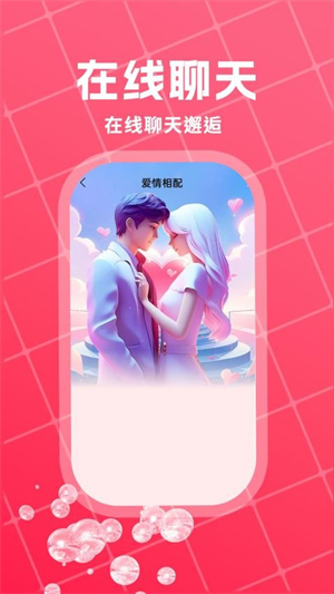 萌语聊天截图1