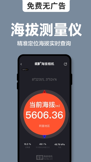 海拔相机截图1