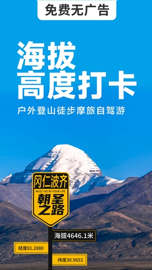 海拔相机截图2