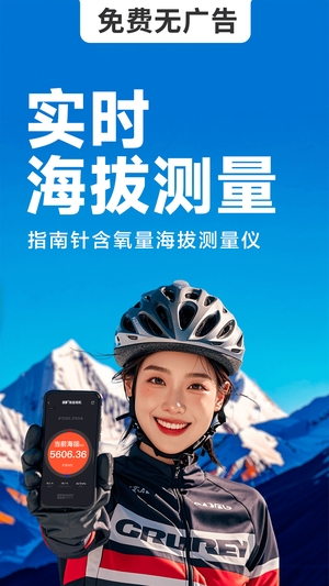 海拔相机截图3