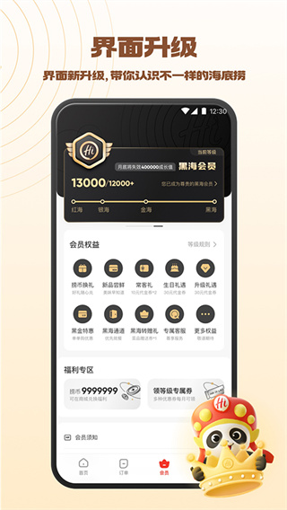 海底捞排队叫号截图3