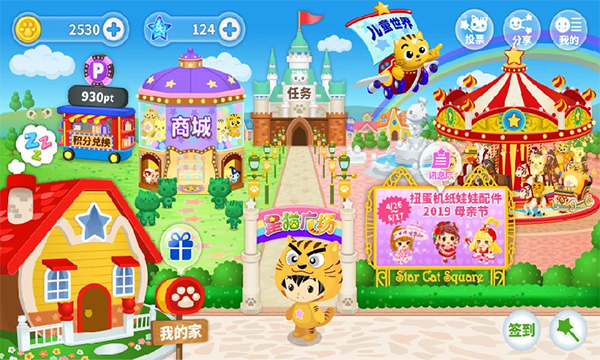 星猫广场截图2