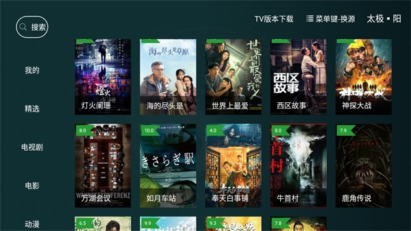 太极影视截图1