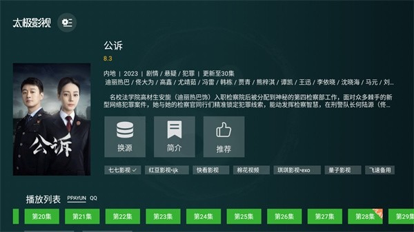 太极影视截图2