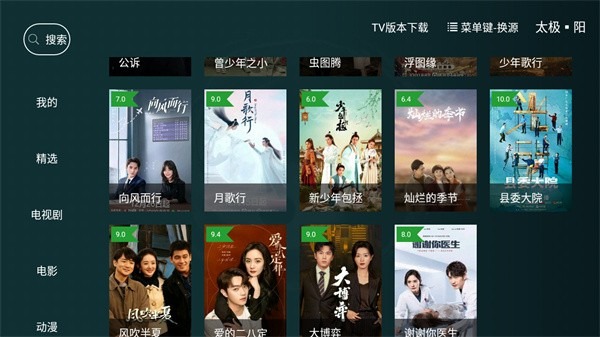 太极影视截图3