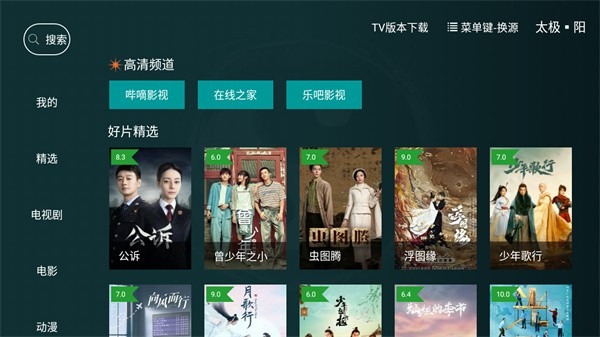 太极影视截图4