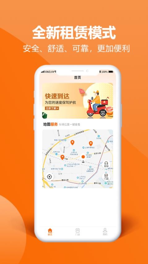 方圆租购截图1