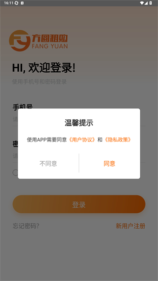 方圆租购截图4