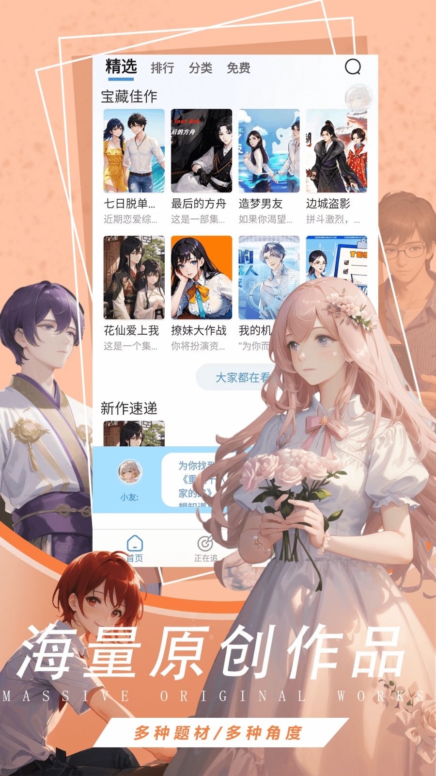 对话小说阅读平台截图3