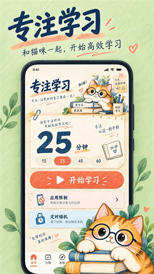 专注学习截图2