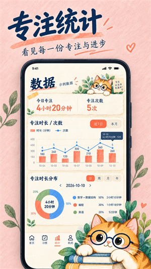 专注学习截图4