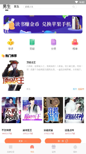 红猫小说截图4