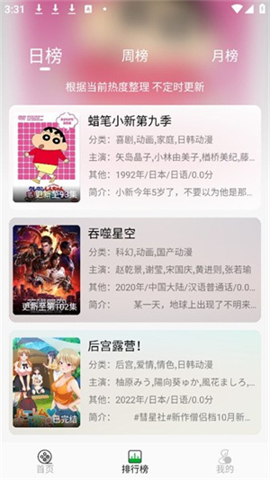 开心动漫截图2