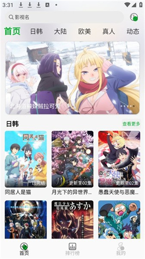 开心动漫截图4