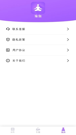 瑜伽截图1
