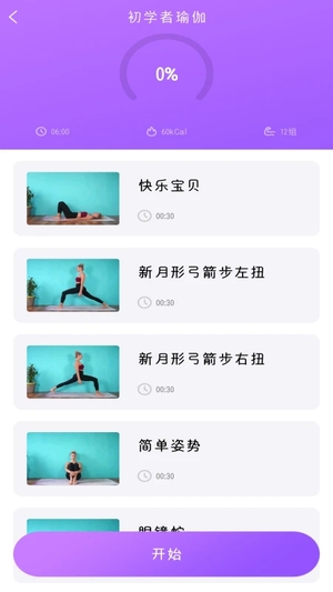 瑜伽截图2