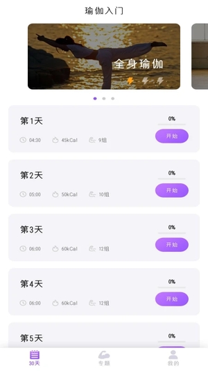 瑜伽截图3