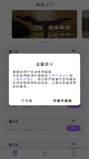 瑜伽截图4