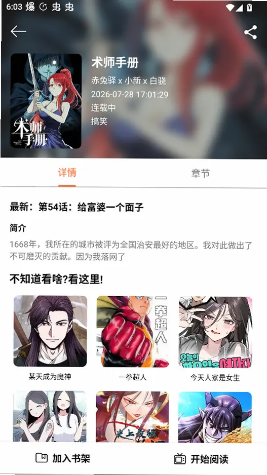漫天玉漫画免费版截图1