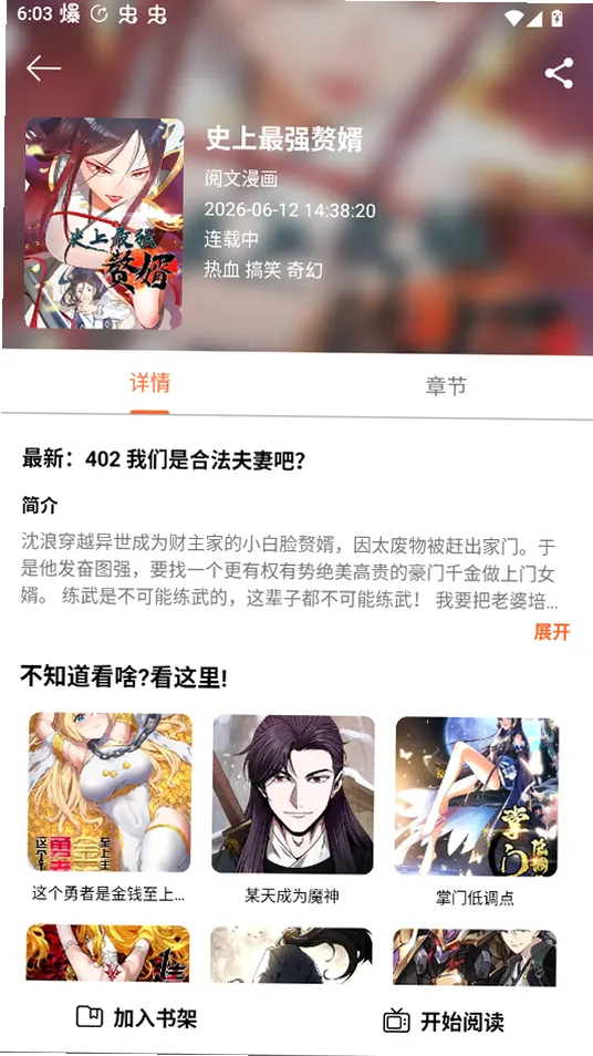 漫天玉漫画免费版截图2