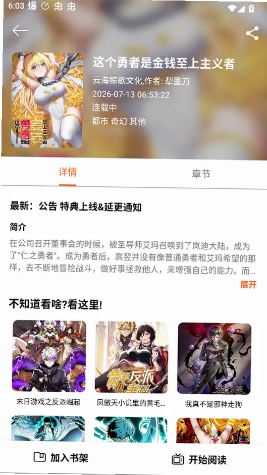 漫天玉漫画免费版截图3