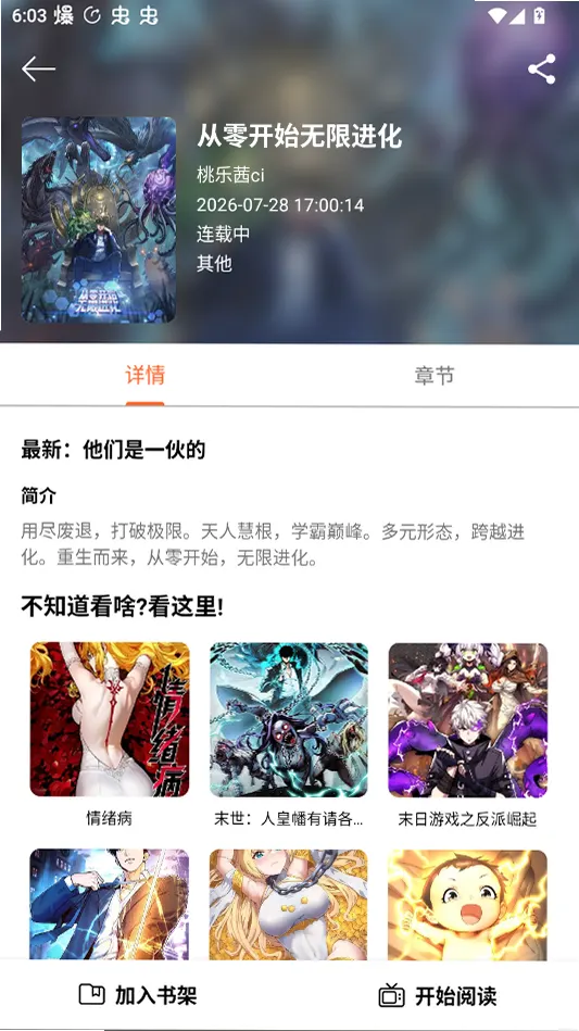 漫天玉漫画免费版截图4