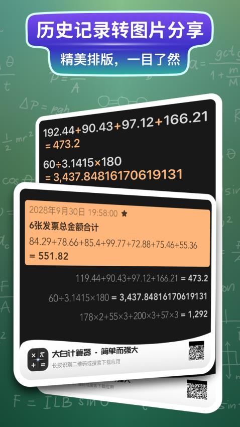 大白计算器截图1