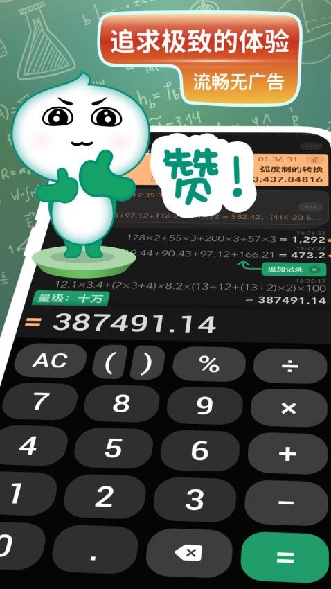 大白计算器截图4