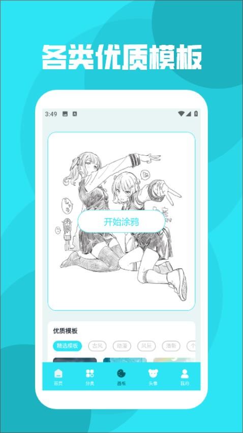 西西漫画板截图3