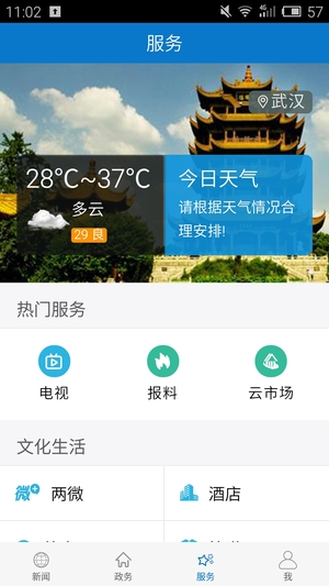 云上南漳截图2
