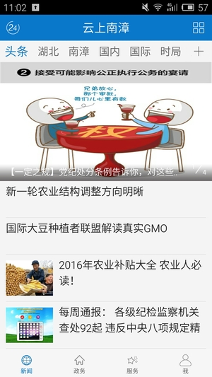 云上南漳截图4