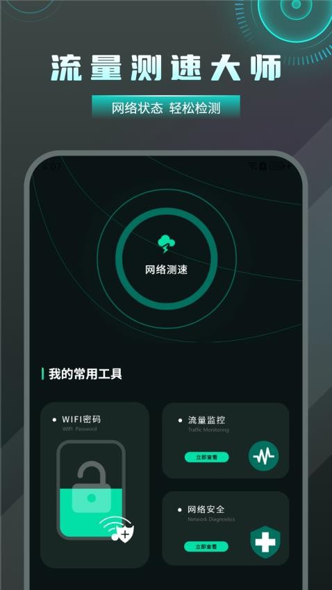WiFi管理器截图1