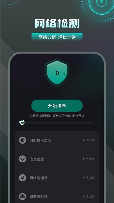 WiFi管理器截图2