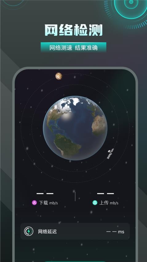 WiFi管理器截图3