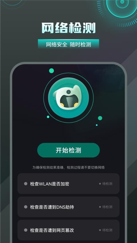 WiFi管理器截图4