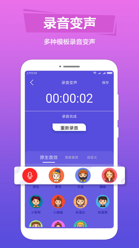 语音变声助手截图1