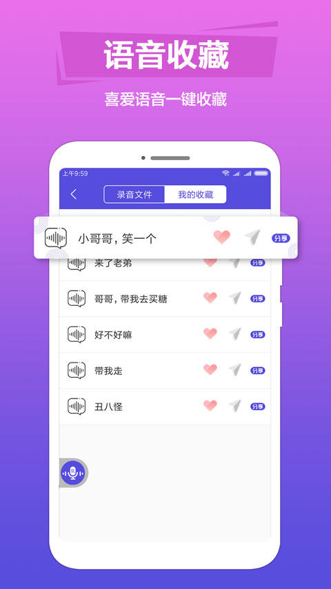 语音变声助手截图2