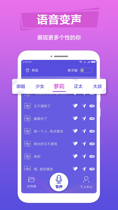 语音变声助手截图3