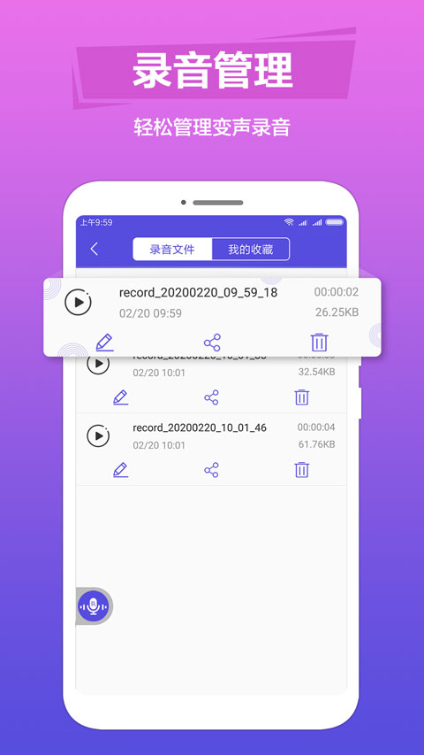 语音变声助手截图4