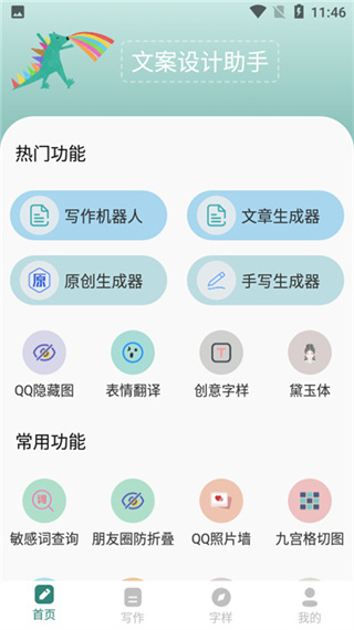 文案设计助手截图2