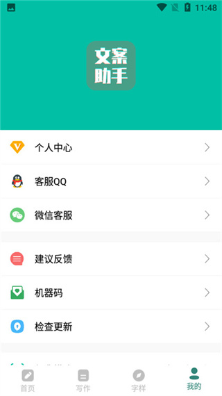 文案设计助手截图3