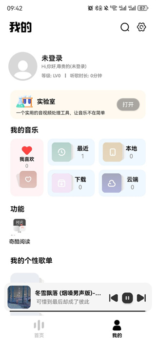 奇酷星球音乐截图1